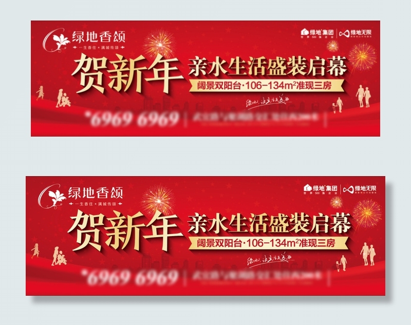 房地产新年高炮ai矢量模版下载