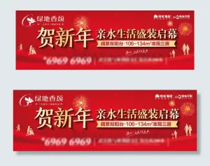 房地产新年高炮