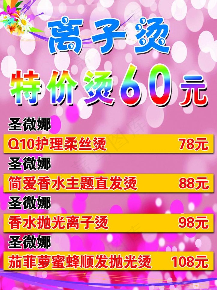 理发店价格表图片