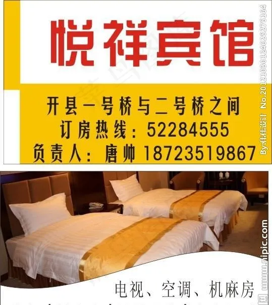 宾馆名片cdr矢量模版下载