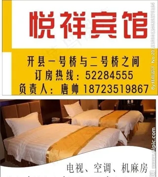 宾馆名片