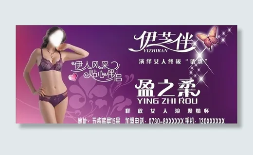 内衣广告图片