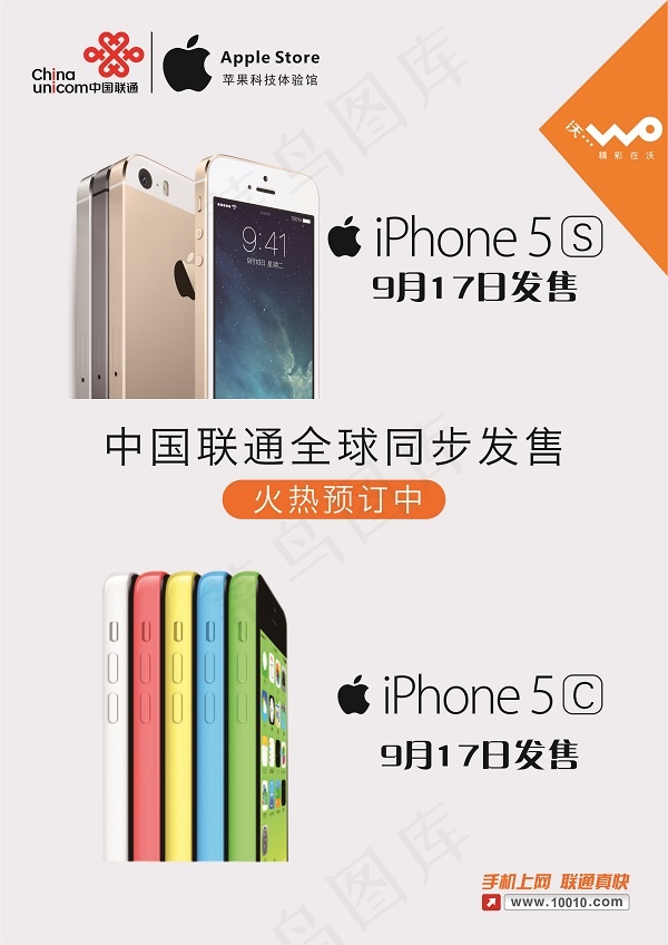 中国联通iPhonepsd模版下载