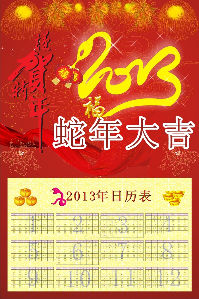 2013谨贺新年挂历矢量素材 C...cdr矢量模版下载