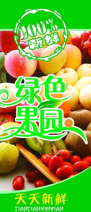 超市 水果图片 超市 水果图片