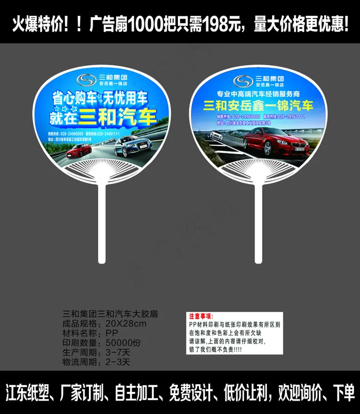 三和集团三和汽车大胶扇(304X316)cdr矢量模版下载