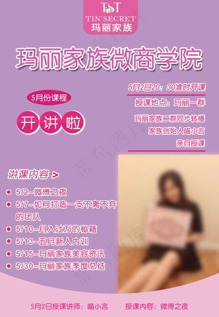 TST微商授课图 课程图(1024X1480(DPI:72))psd模版下载