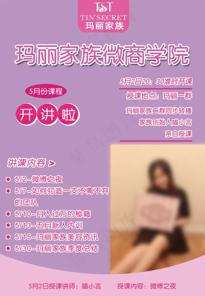 TST微商授课图 课程图(1024X1480(DPI:72))psd模版下载