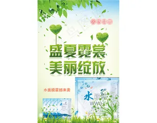 面膜海报