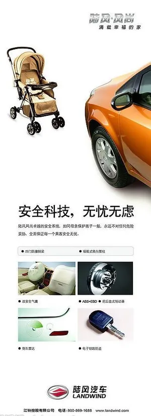 江铃易拉宝图片