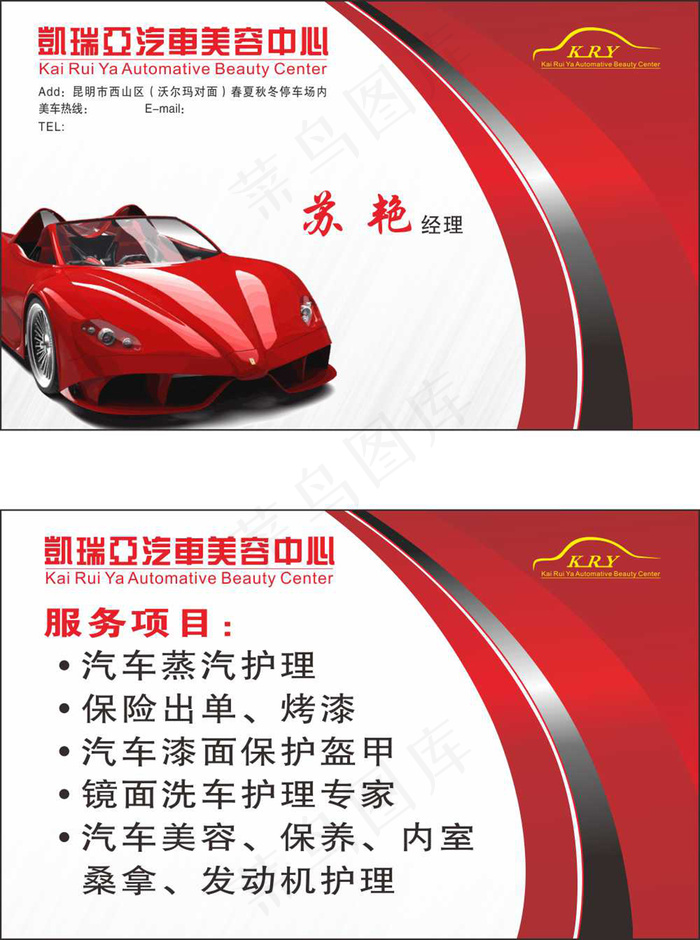 精美轿车名片模板cdr矢量模版下载