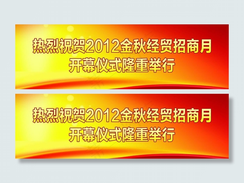 启动仪式图片(9606X3465(DPI:40))psd模版下载
