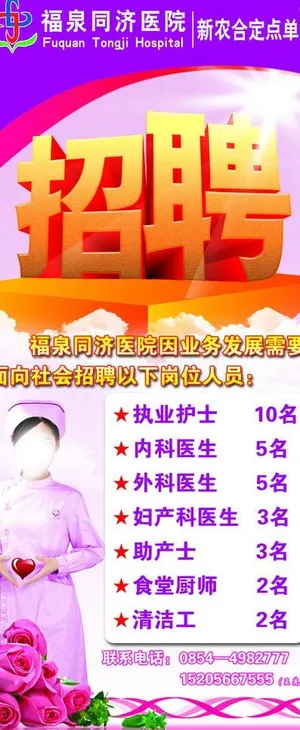 医院招聘图片