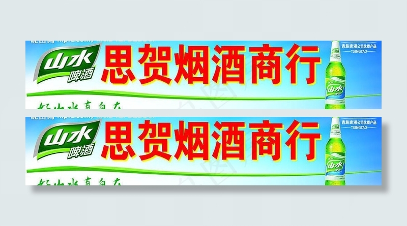 山水啤酒店招 超高精度 大排档招牌...