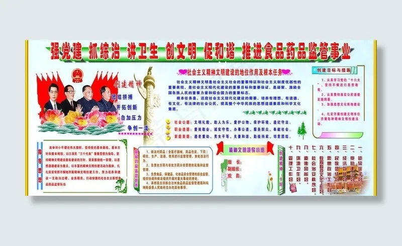 精神文明建设版面图片psd模版下载
