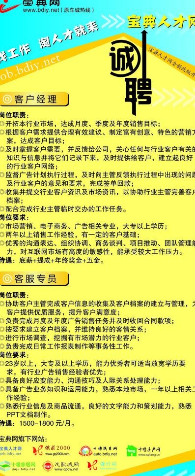 招聘会展架图片cdr矢量模版下载