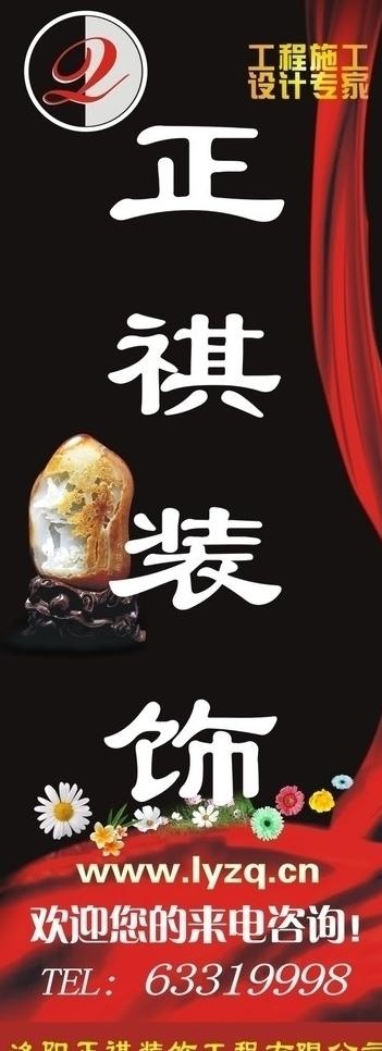 正祺装饰户外广告图片cdr矢量模版下载