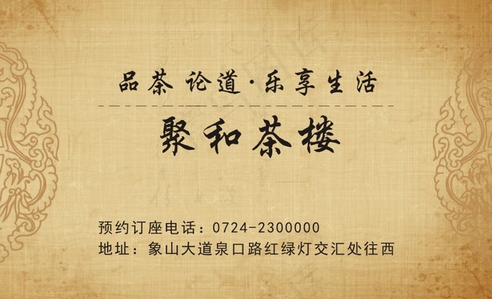 创意古典茶楼名片设计模板cdr矢量模版下载