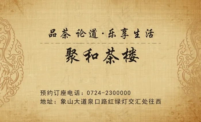 创意古典茶楼名片设计模板cdr矢量模版下载