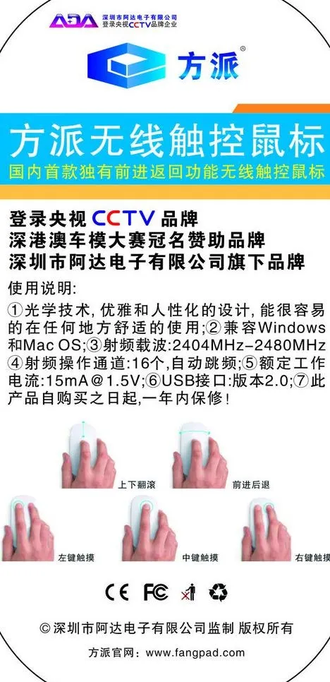 触摸鼠标说明书图片cdr矢量模版下载