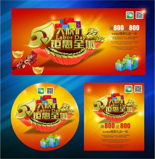 5.1放价钜惠全城海报