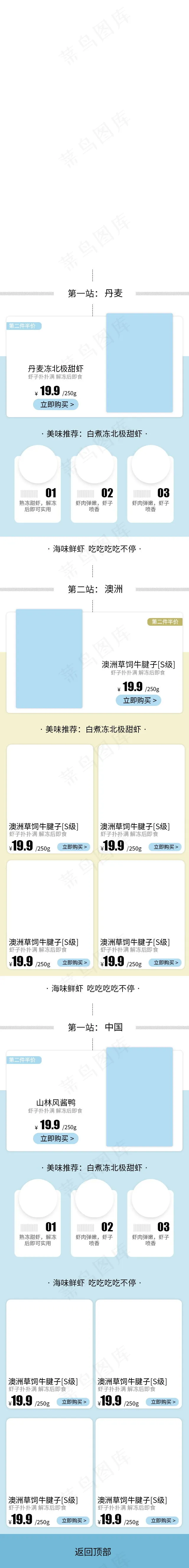  店铺首页模板psd模版下载