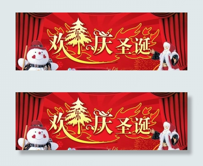 欢乐庆圣诞舞台设计模板