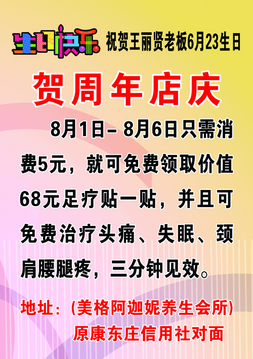 美格贺周年店庆psd模版下载