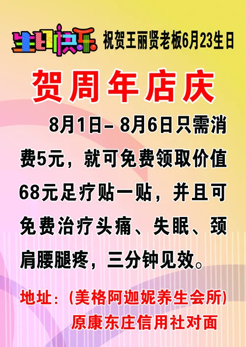 美格贺周年店庆psd模版下载