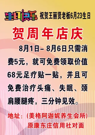 美格贺周年店庆