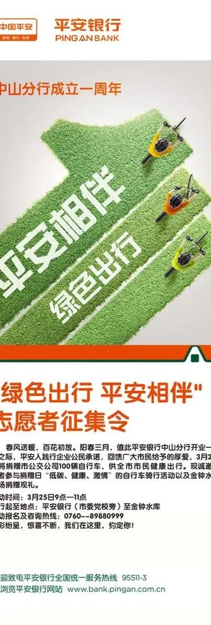 平安银行图片