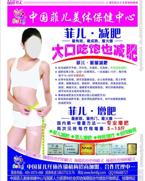 菲尔减肥图片cdr矢量模版下载