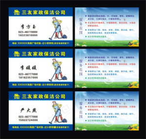 保洁名片