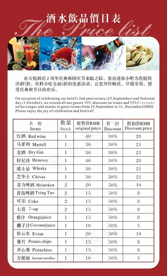 酒水价目表cdr矢量模版下载