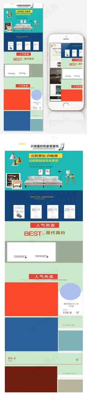 家装淘宝手机端首页样机模板