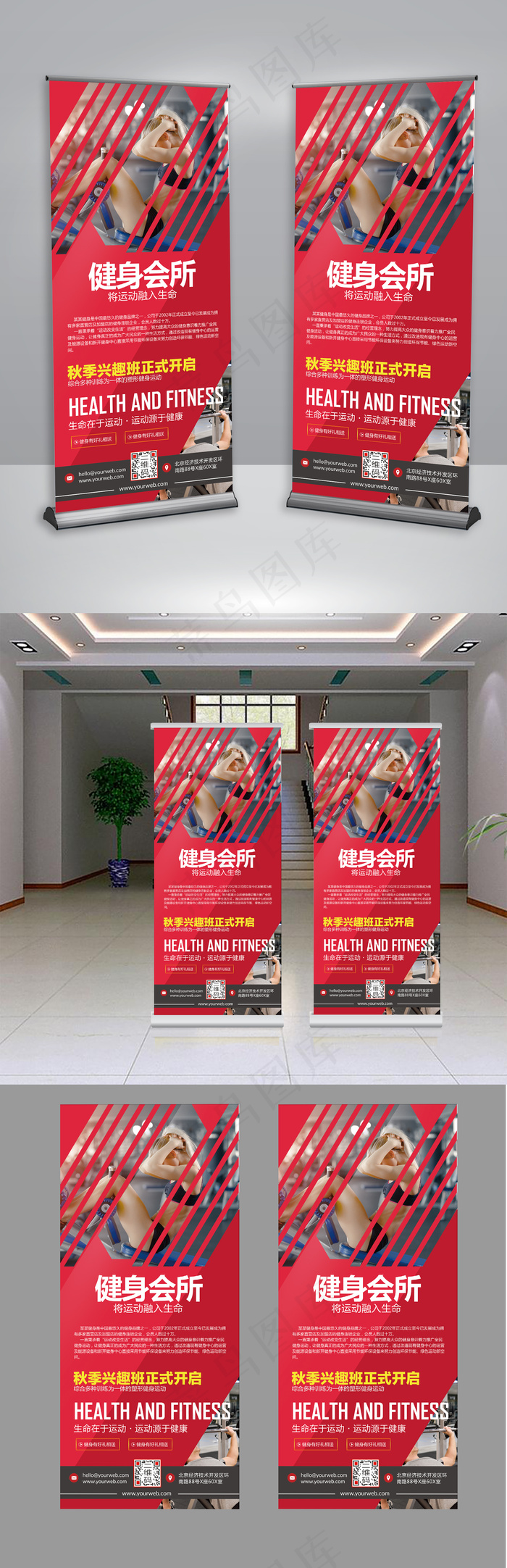 健身会所时尚创意展板X展架易拉宝模...(3780X8504(DPI:120))psd模版下载