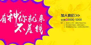 企业招聘广告psd分层素材