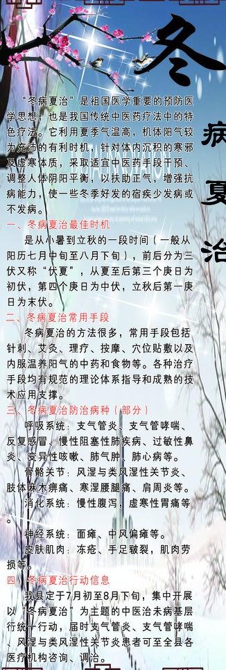 中医冬病夏治展板图片psd模版下载