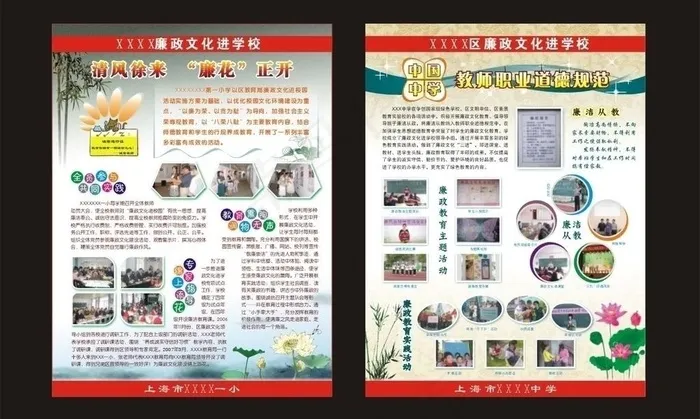 学校廉政展版 两款图片cdr矢量模版下载