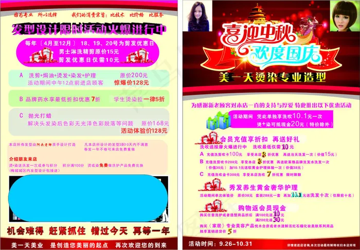 发型设计宣传单(210X297)cdr矢量模版下载
