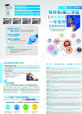 招生简章图片