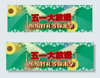 五一好礼大放送图片