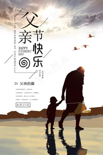 简约大气精美父亲节海报设计