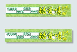 简约时尚奶茶店招牌
