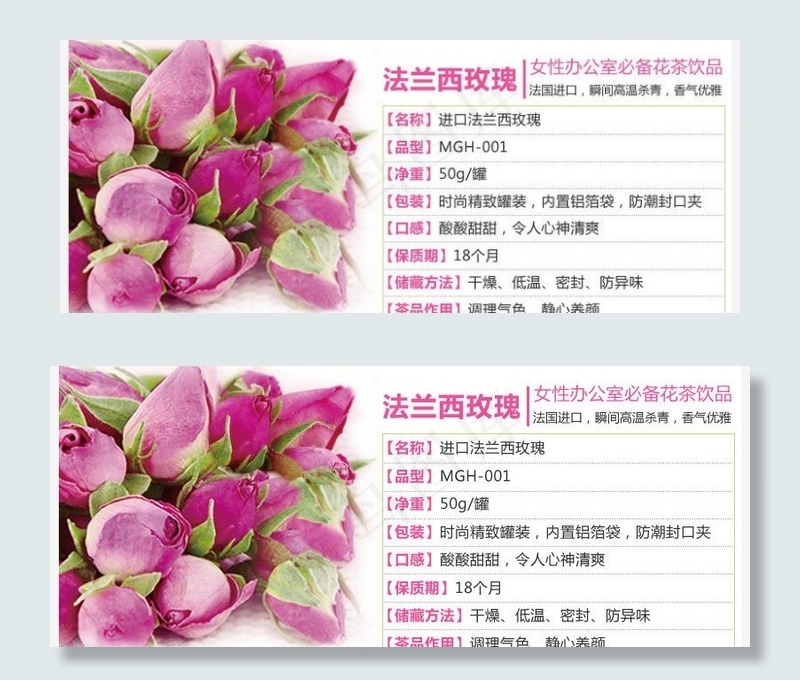玫瑰花茶参数图片psd模版下载