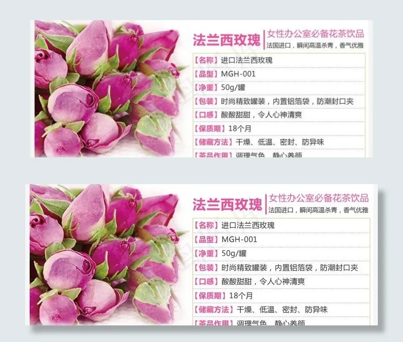 玫瑰花茶参数图片psd模版下载