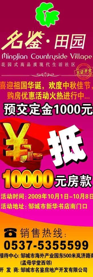 名鉴小区x展架图片psd模版下载
