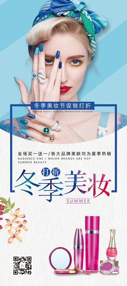 粉色高档大气创意化妆品展架(3780X8504(DPI:120))psd模版下载