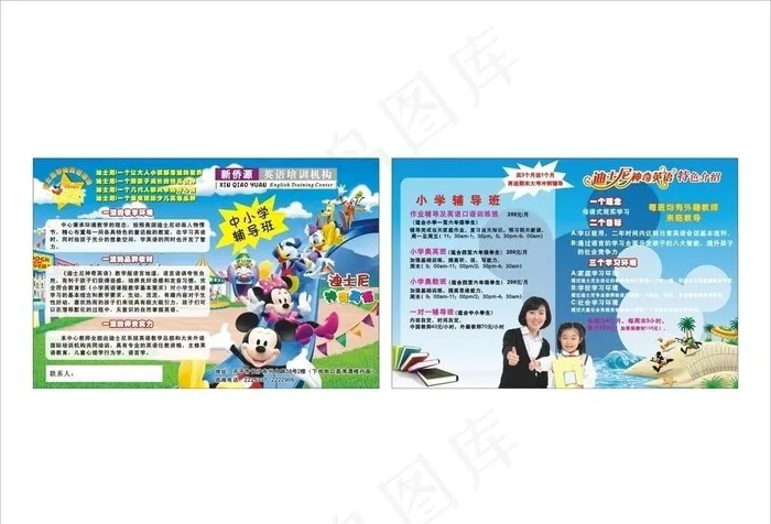英语培训学校宣传单cdr矢量模版下载