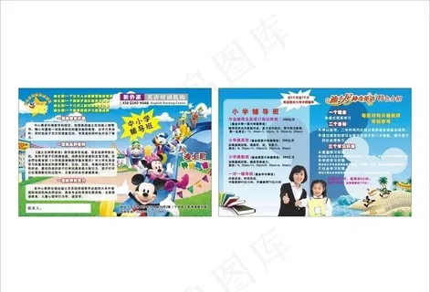 英语培训学校宣传单